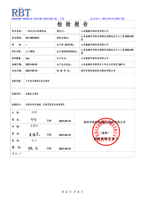 一体化污水处理设备检验报告(图1)